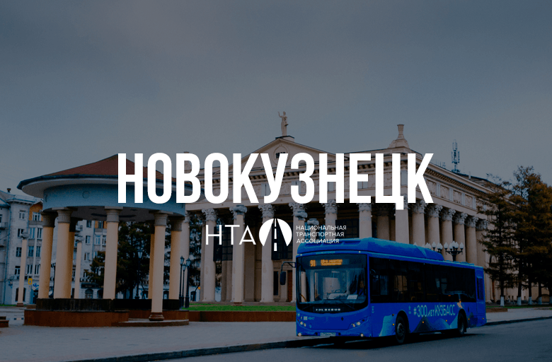 Автобус в Новокузнецке